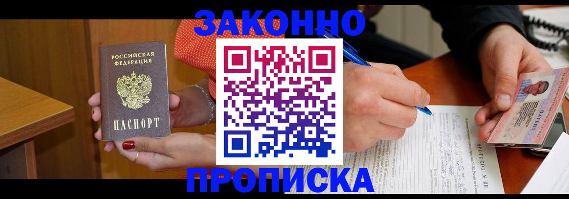 прописка для работы в Нефтеюганске